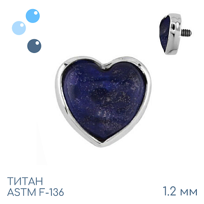 Накрутка Heart Lapis 1.2 мм